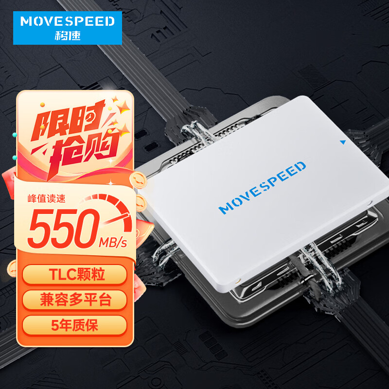 MOVE SPEED 移速 金钱豹 YSSDJQB-512GSQ SATA 固态硬盘 512GB（SATA3.0） ￥189