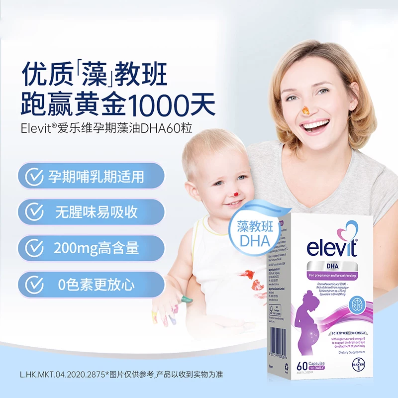 爱乐维 藻油DHA软胶囊孕妇60粒孕期进口 141.55元 - 线报酷