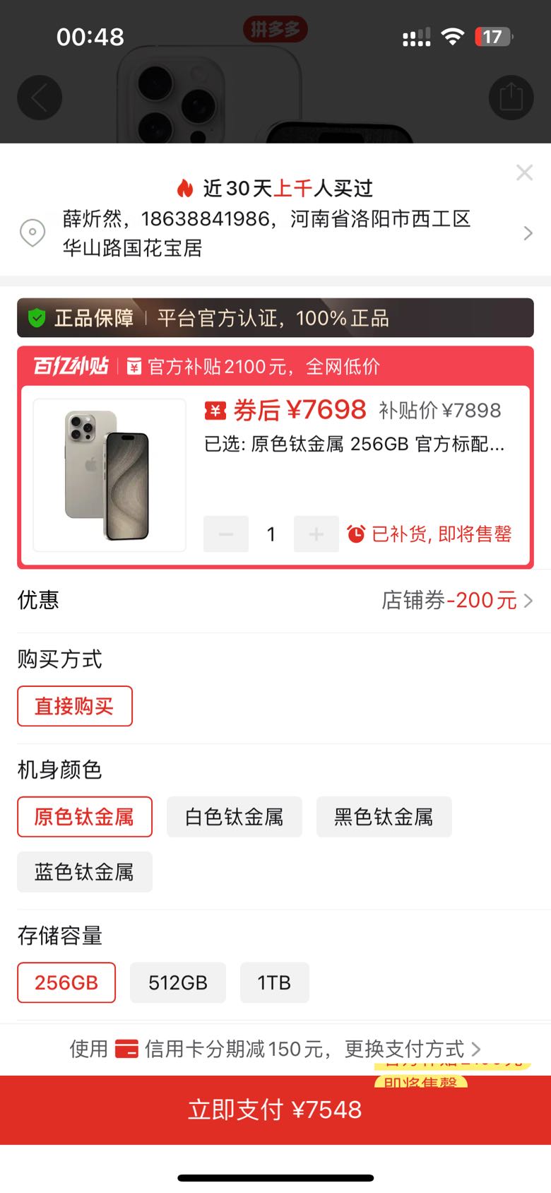 百亿补贴：Apple 苹果 iPhone 15 Pro Max 5G智能手机 256GB 7548元