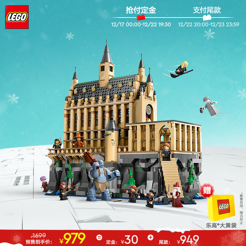 LEGO 乐高 哈利波特 76435 霍格沃茨大礼堂 拼插积木（颗粒数约为1732块） 979元