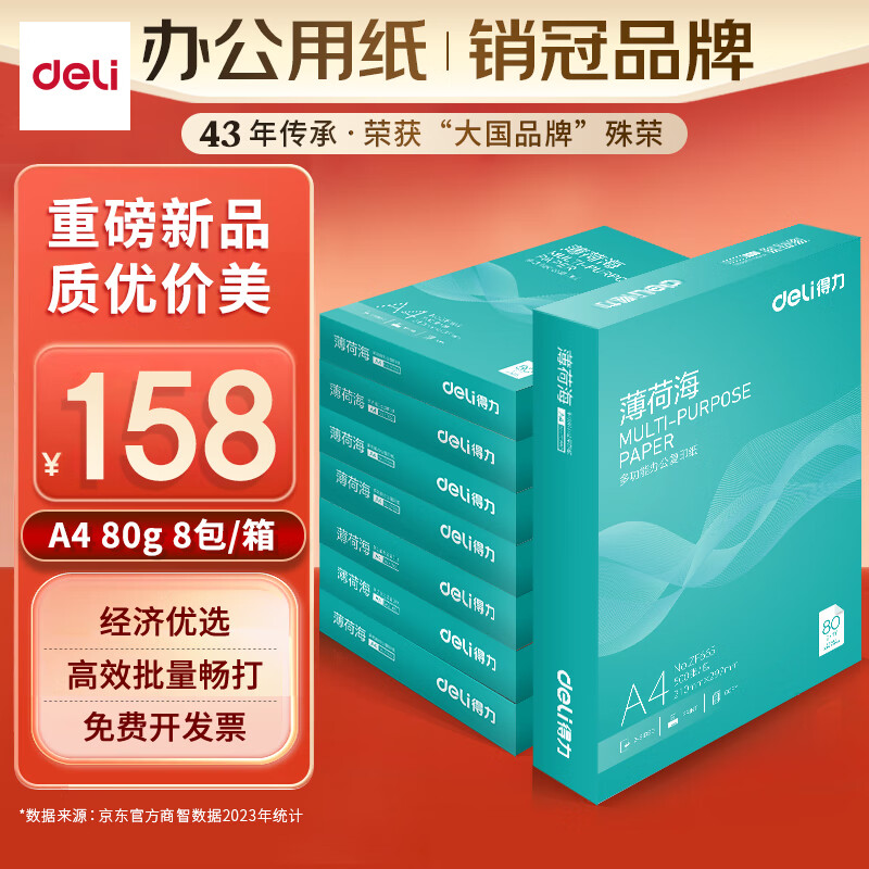 deli 得力 薄荷海系列 ZF668 A4打印纸 80g 500张*8包一箱 整箱4000张 137.5元