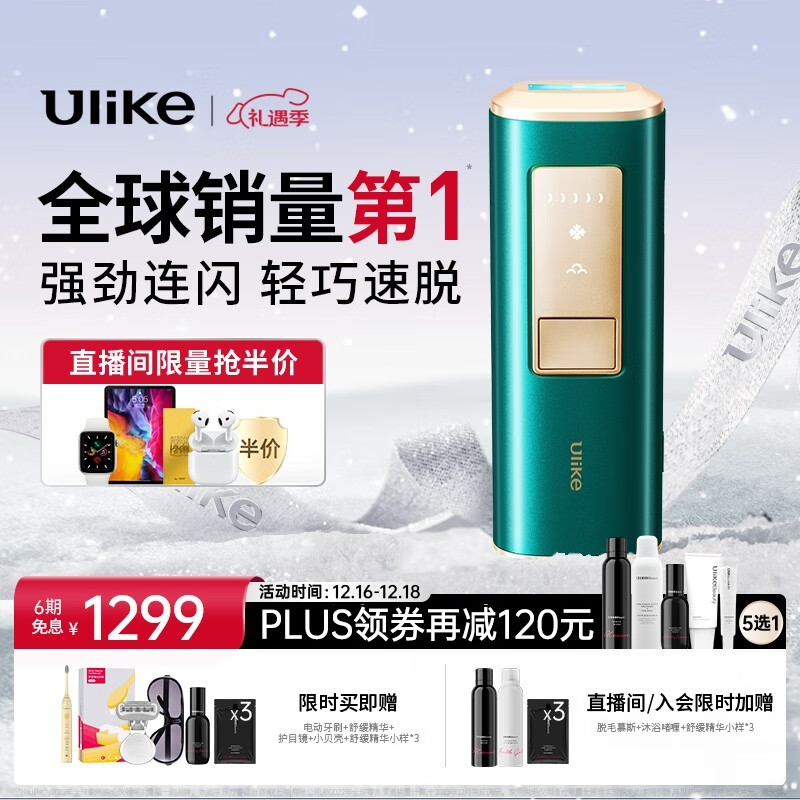 Ulike UI04 蓝宝石冰点脱毛仪 冰墨绿 ￥1099