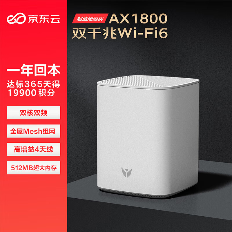京东云 AX1800 鲁班悦享版 64GB 千兆无线路由器 WiFi6 143元（需用券）