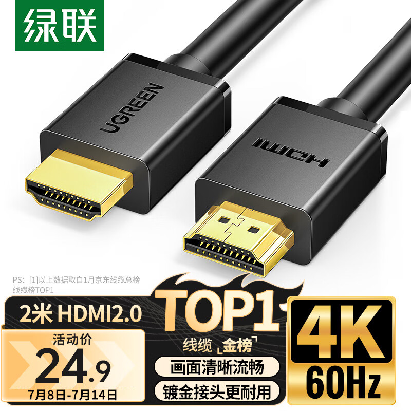 UGREEN 绿联 HD104 HDMI2.0 视频线缆 2m 黑色 24.9元