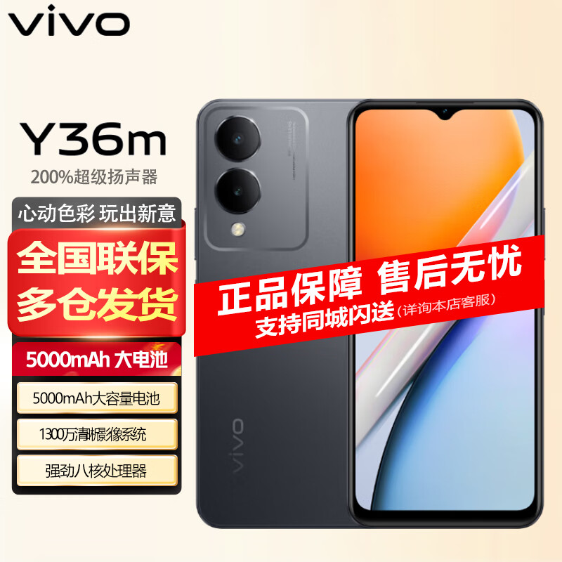 vivo Y36m 5G手机长续航 Y33t 1219元（需用券）