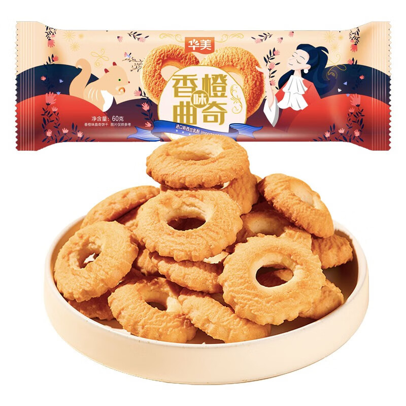 华美 香橙味曲奇饼干 60g*10包 600g 12.9元（需用券）