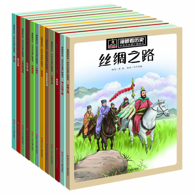 《漫眼看历史·中华文化遗产图画书》（套装共12册） 52.65元（满300-150，双