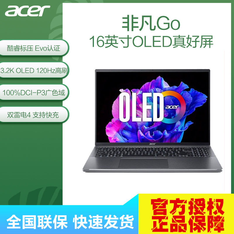 acer 宏碁 非凡Go16英寸OLED大屏商务办公轻薄本笔记本电脑 4438元