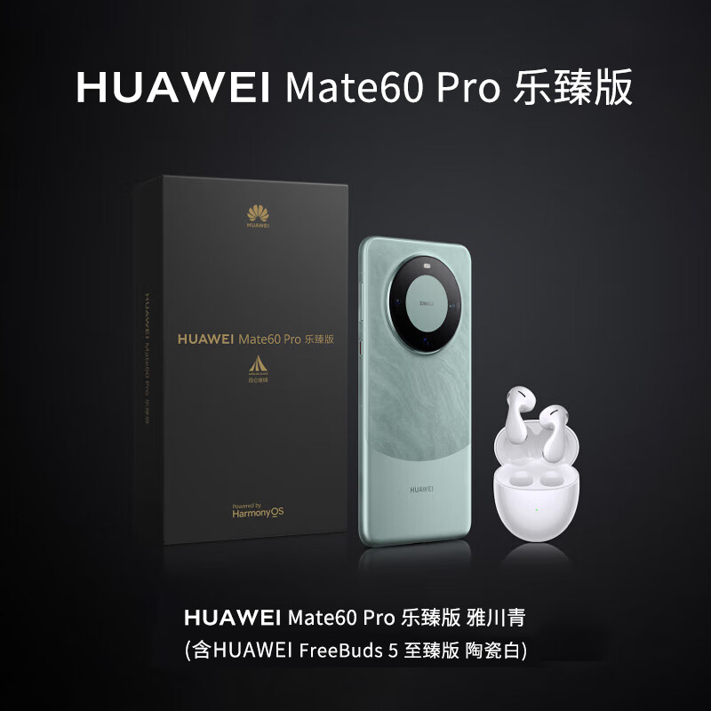 需首购: 华为mate60pro 新品手机 现货速发 乐臻版 雅川青 12G+512G 6530.25元（需