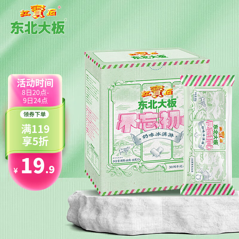 东北大板 不忘初心 奶味冰淇淋 80g*5支 ￥15.56