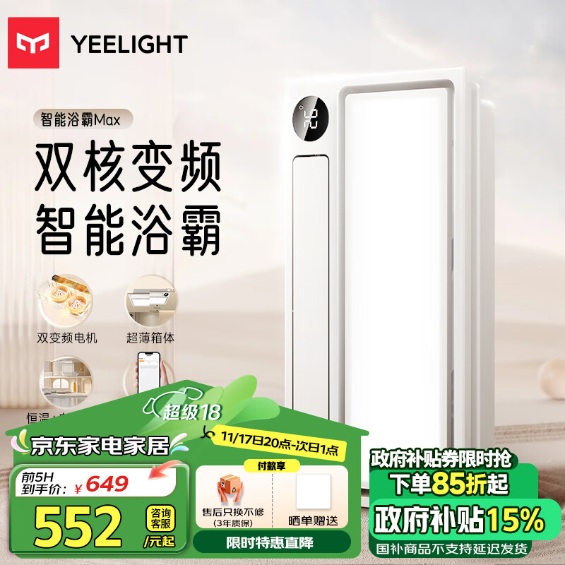 Yeelight 易来 Z10 智能浴霸Max ￥515.05