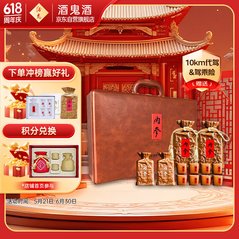 酒鬼 内参 馥郁香型白酒 52度 500ml*2瓶 礼盒装 1295.5元