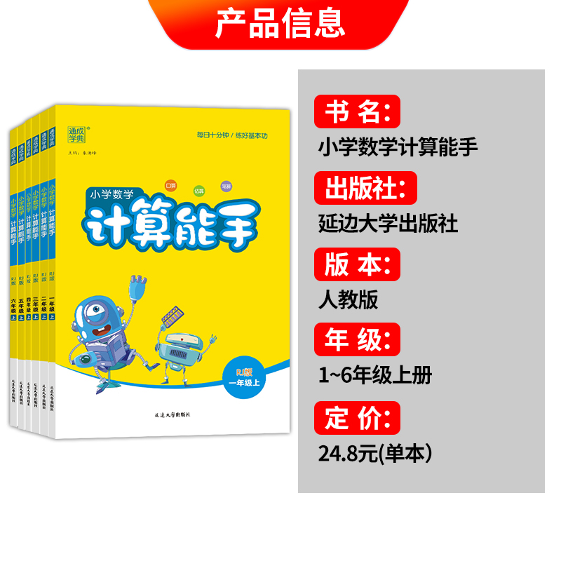 小学数学计算能手语文默写能手一二三四五六年级上册下册英语科学默写能