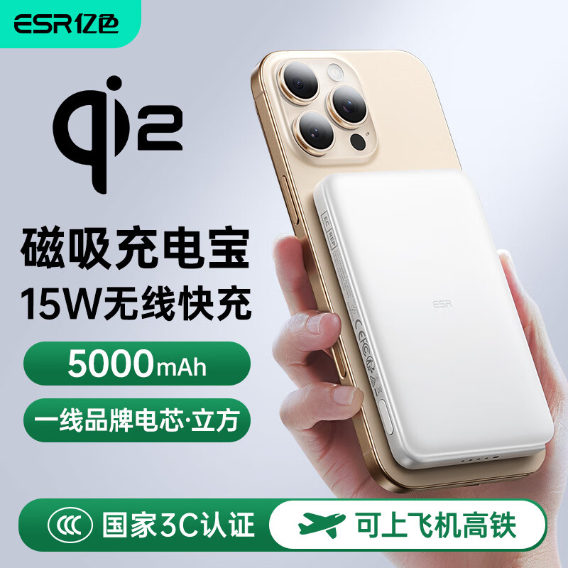 亿色 苹果磁吸充电宝 QI2认证丨3C认证丨真15W无线快充 5000/10000毫安 iphone 35元