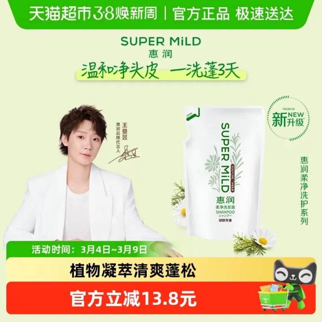 惠润 柔净洗发露 绿野芳香400ml*1 16.9元