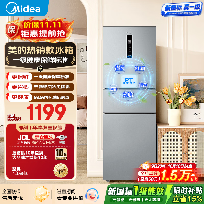 美的 MR-249WTPE 风冷三门冰箱 238L 1148.01元 - 清风线报