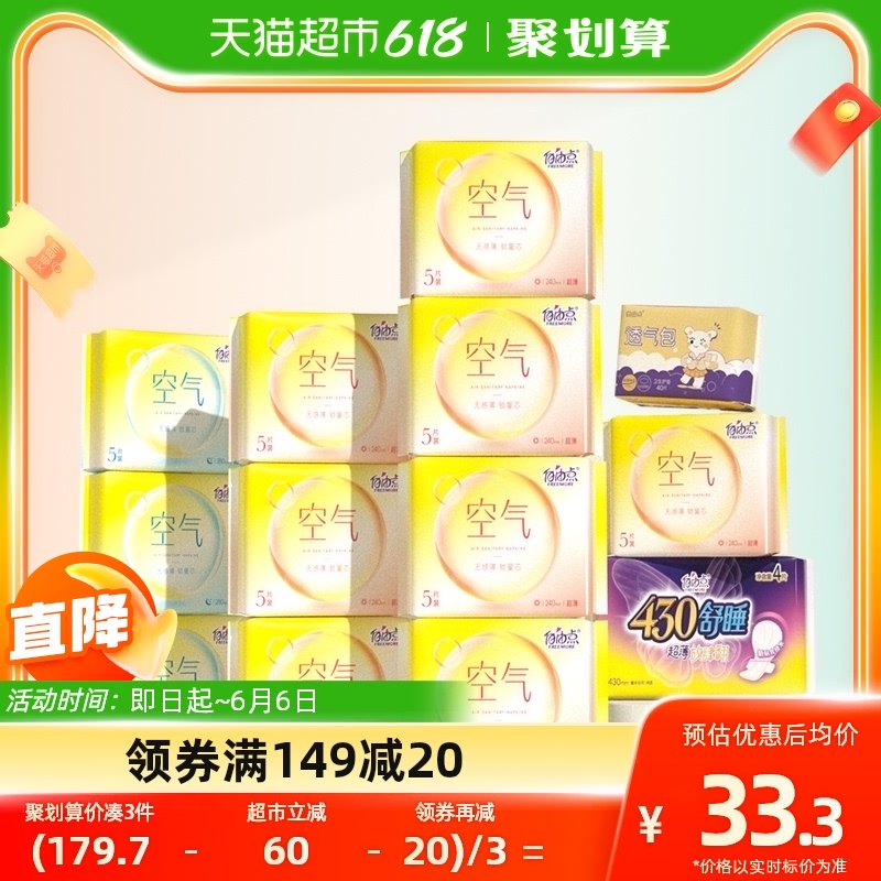 88VIP：自由点 卫生巾13包日夜用组合99片组合 20.06元（需用券）