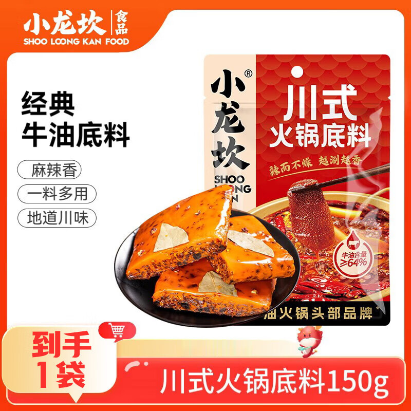 小龙坎 火锅底料小块鸳鸯红汤颗粒 小包装一料多用麻辣香锅牛油麻辣烫 川式150g*1袋 5.07元（需买3件，需用券）