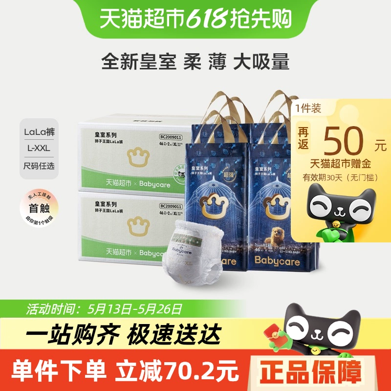 babycare 狮子王国拉拉裤 XXL40片*4包（尺码任选） 292.46元（需用券）