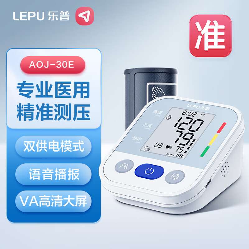 乐普 AOJ-30E 血压仪 69.5元前4小时半价