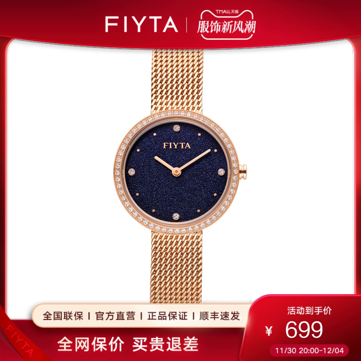 FIYTA 飞亚达 倾城系列 女士手表 DL21001.PLPD 28mm ￥399