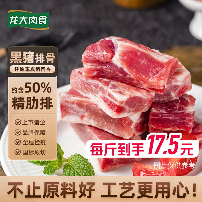 龙大 肉食 黑猪前排块净重4斤>70%精肋排 排骨 出口级免切新鲜前排 生鲜 黑