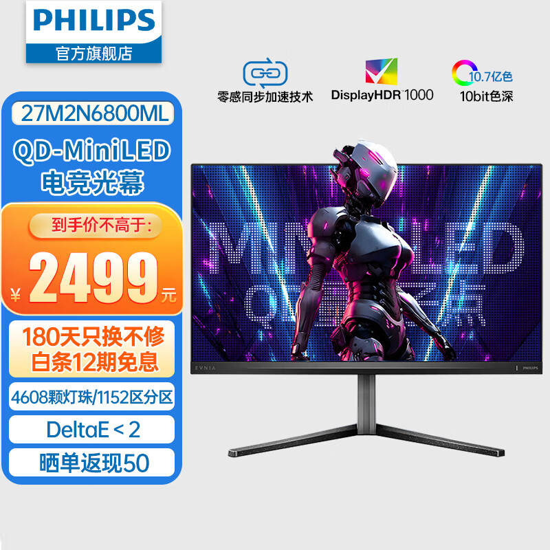 PHILIPS 飞利浦 27英寸 4K原生165Hz 量子点QD-MiniLED HVA快速液晶 1ms响应 HDR1000 HDMI2