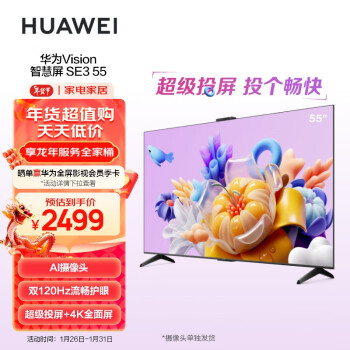 HUAWEI 华为 SE3系列 HD55KUNA 液晶电视 55英寸 4K ￥2449