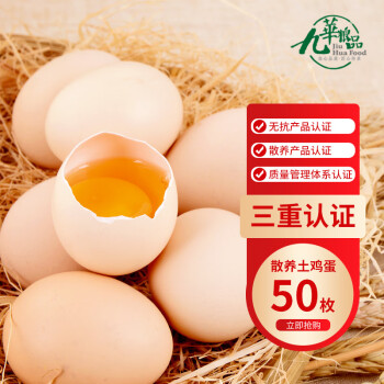 九華粮品 散养土鸡蛋 50枚 1.9kg ￥26.66