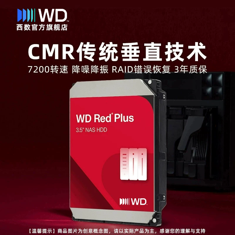 西部数据 WD西部数据机械硬盘4T红盘Plus NAS硬盘RAID服务器 6T 8T 10T 12T 1179元 - 86线报