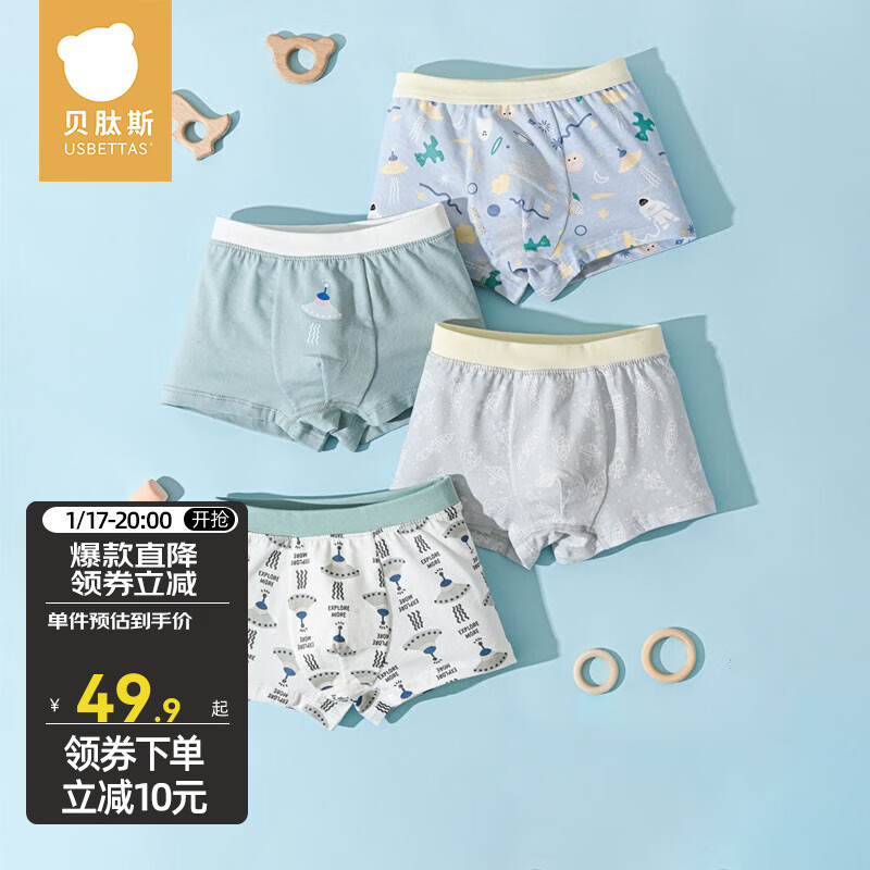 USBETTAS 贝肽斯 儿童内裤男女童4条装A类抗菌 39.9元（需用券）