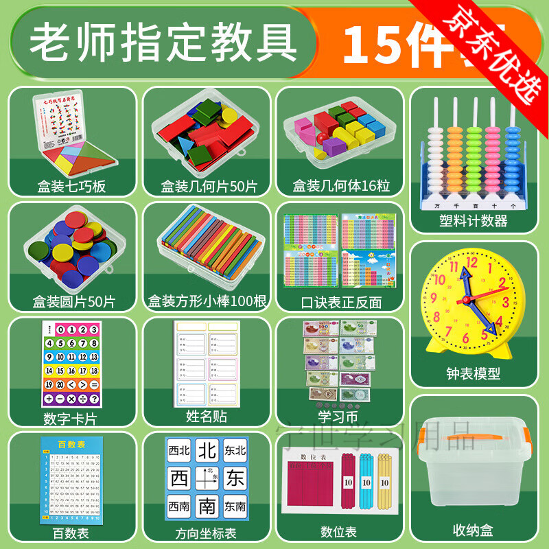 君闵 一年级上册数学教具全套学具盒小学数学教具用品五档计数器 【升级 9