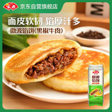 Anjoy 安井 微波馅饼(黑椒牛肉) 560g 8只装 早餐速食肉夹馍 微波炉加热即食 ￥
