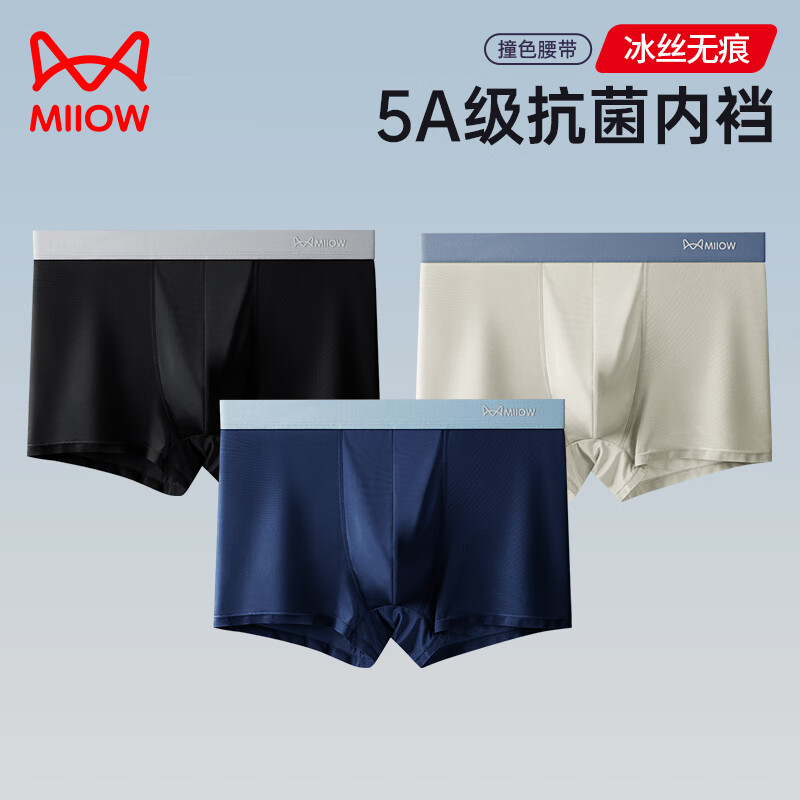 Miiow 猫人 男士冰丝撞色大码内裤 3条装 24.65元（需用券）