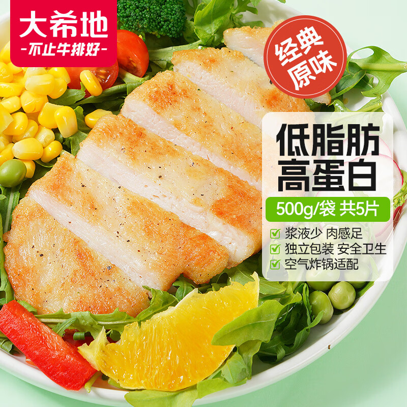 大希地 哎呦大鸡排100g*5袋 20.93元