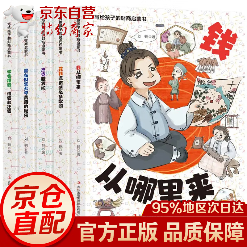 全5册 儿童经济学漫画版 写给孩子的财商启蒙书 樊登推荐 43.13元（需买3件