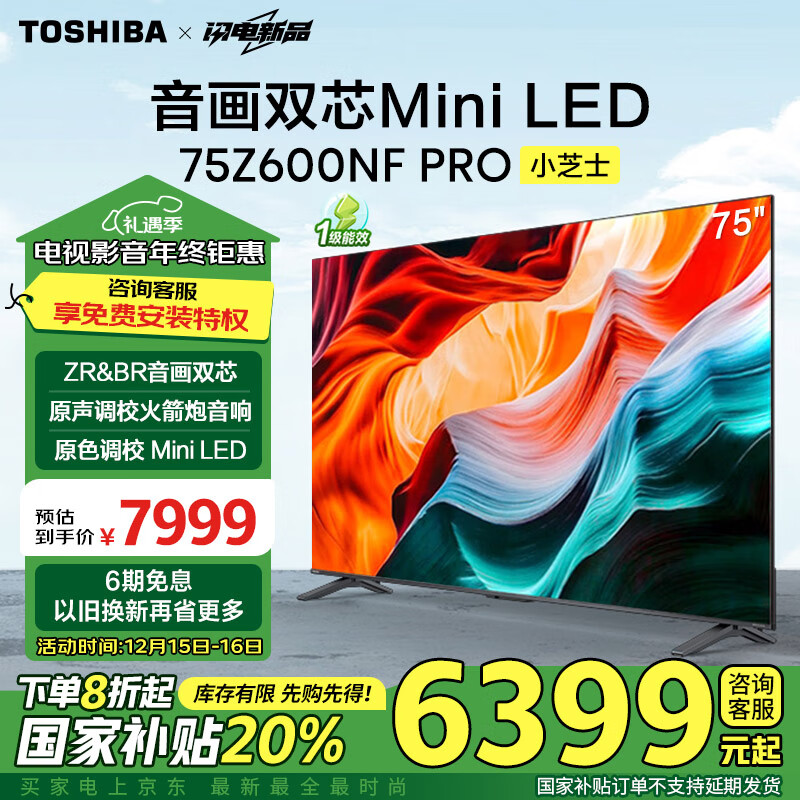 TOSHIBA 东芝 小芝士 75Z600NF PRO Mini LED电视 75英寸 4K ￥6399