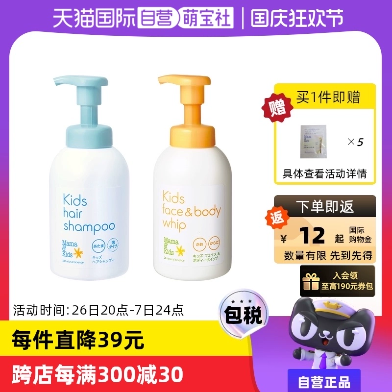 Mama&Kids mamakids儿童氨基酸泡沫沐浴露洗发水460ml洗护套装温和 ￥133.35