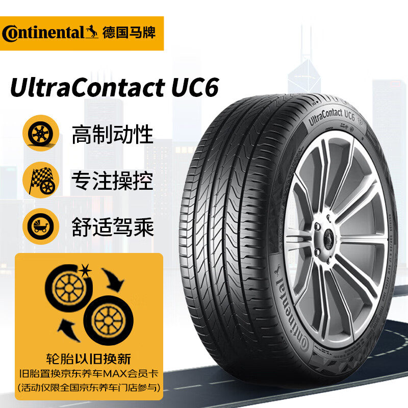 Continental 马牌 轮胎 205/50R17 93V XL FR ULTC UC6 原配吉利缤瑞 674元包邮