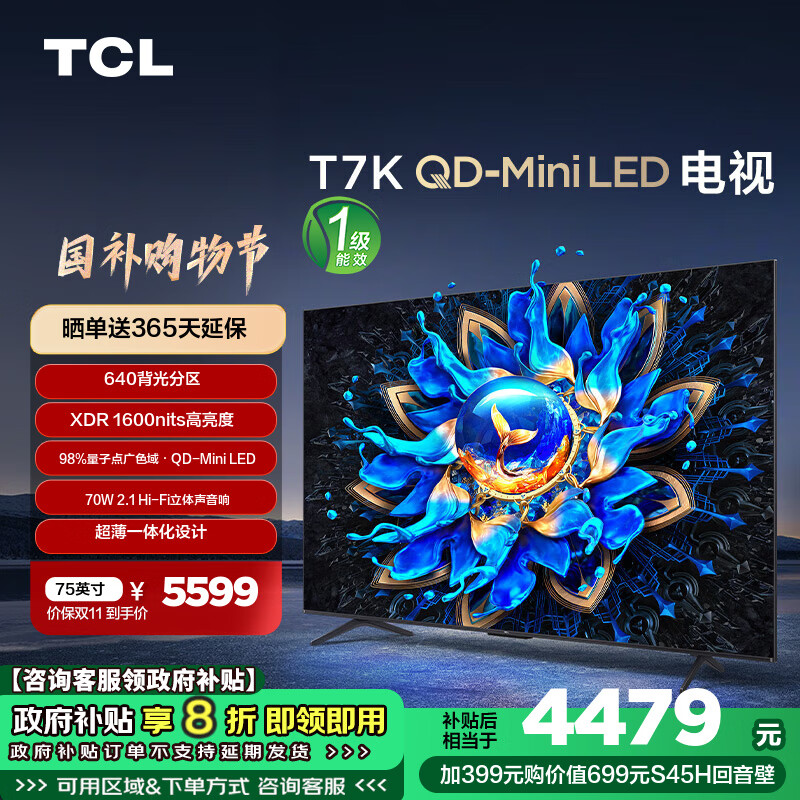 TCL T7K系列 75T7K 液晶电视 75英寸 4K ￥4421.28