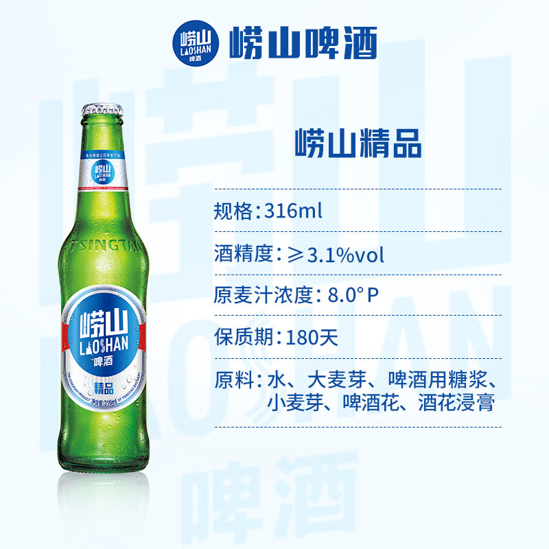 崂山啤酒 崂山 精品经典316ml*24瓶 49元 - 线报酷