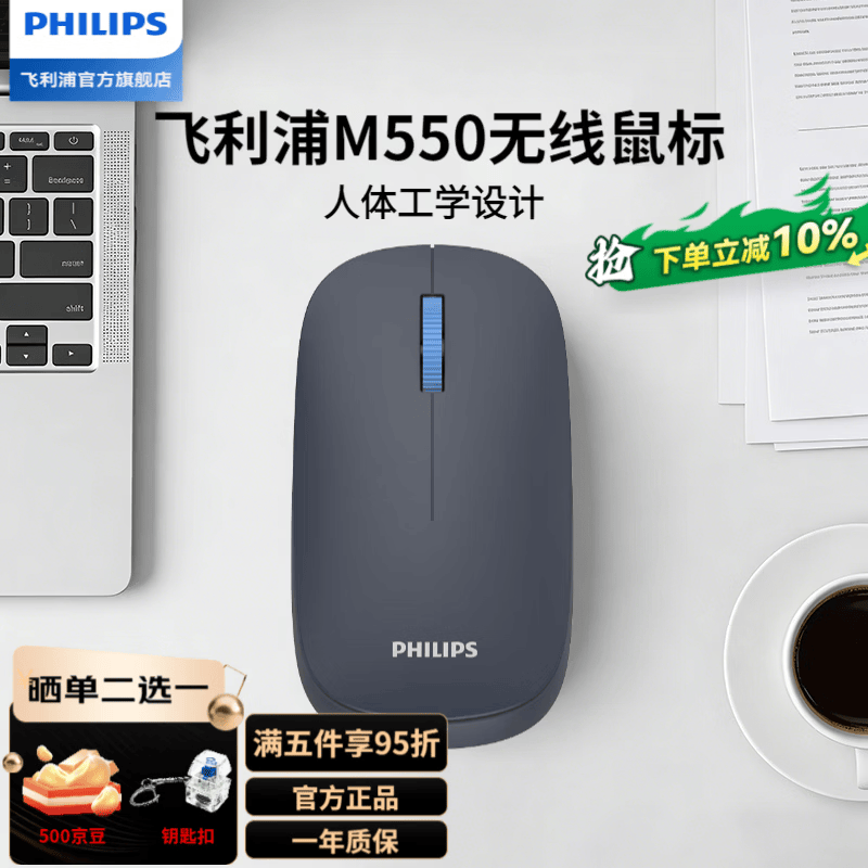 飞利浦 M550蓝牙双模鼠标活动到手29.9 29.9元