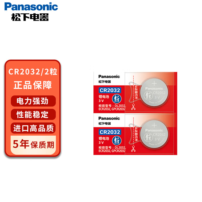 松下 Panasonic CR2032 纽扣电池 3V 210mAh 2粒装 5.31元