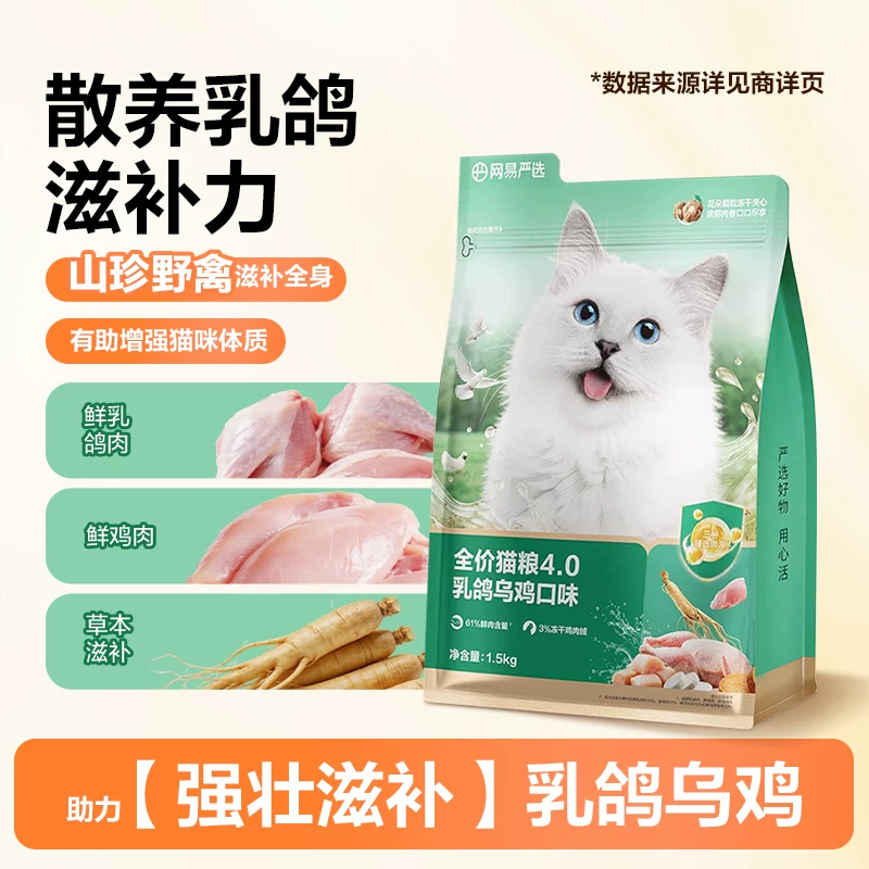 网易严选 冻干粮全阶段猫咪干粮 2.0升级款 1.8kg 54.75元 - 86线报
