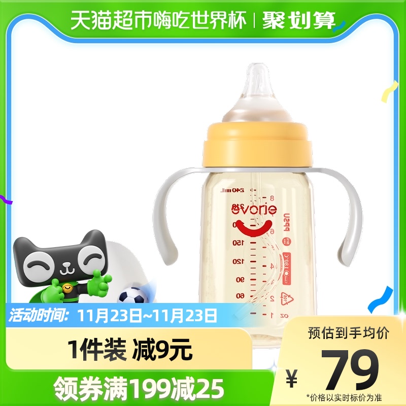 88VIP：evorie 爱得利 婴儿宽口径PPSU奶瓶 240ml 70.49元（需用券）