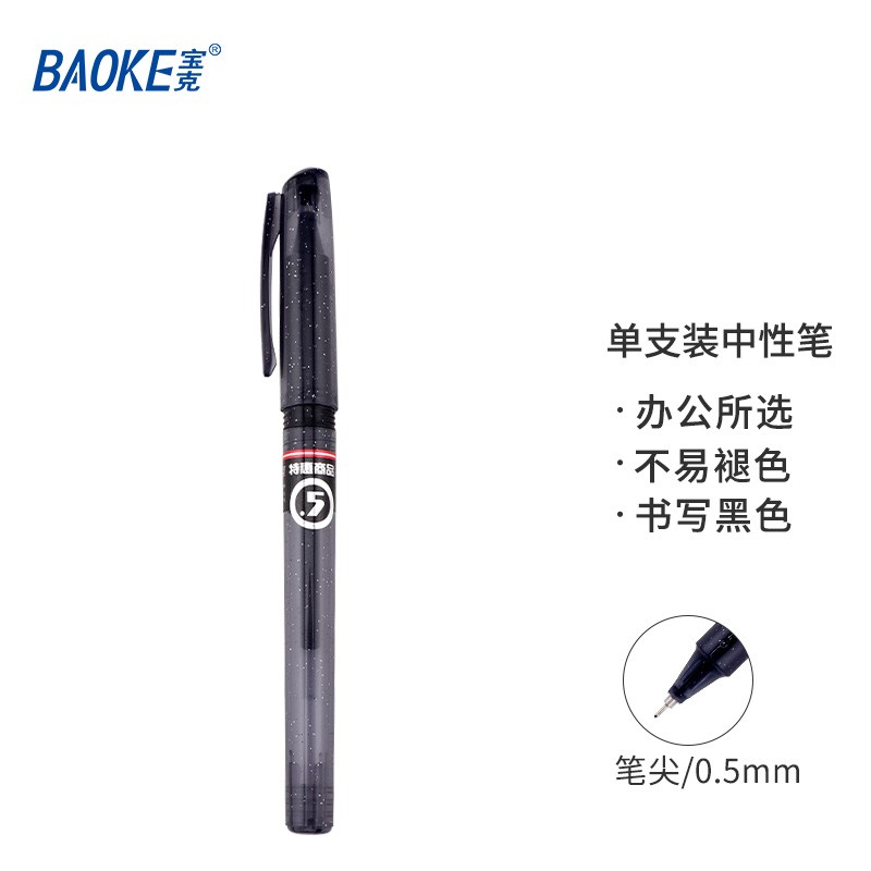 BAOKE 宝克 全针管中性笔 0.5mm黑色办公签字笔 全针管中性笔 0.67元