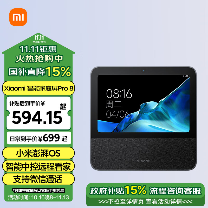 Xiaomi 小米 智能家庭屏 Pro 8 黑色 ￥574.19