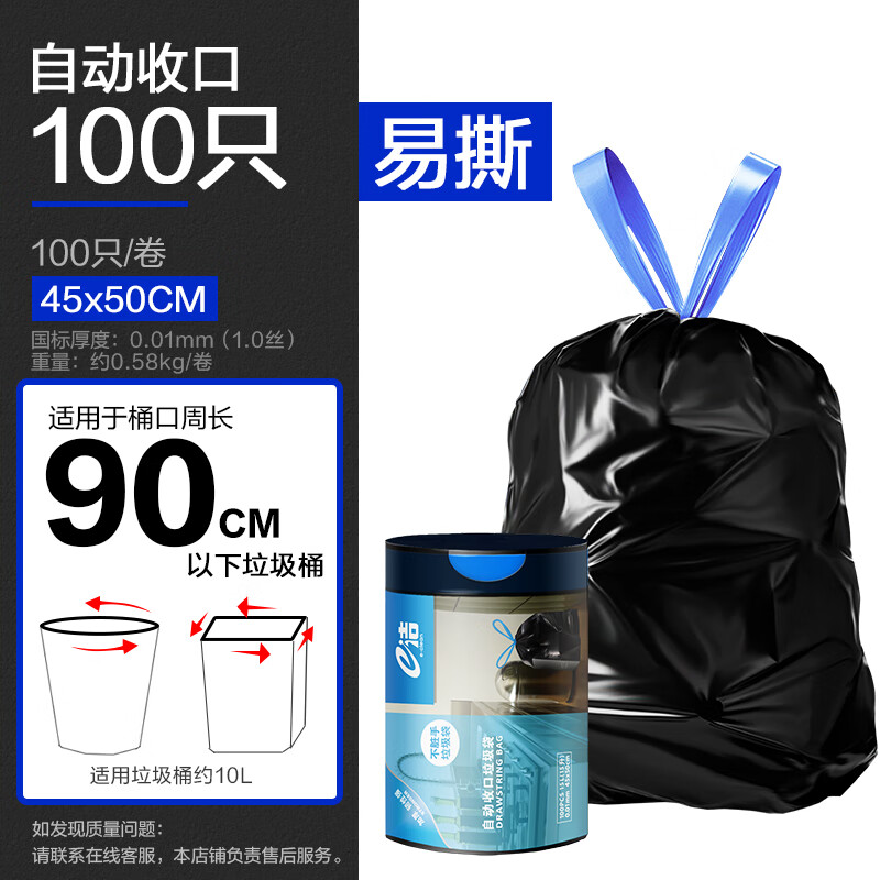 e洁 自动收口垃圾袋 加厚10% 100只（45*50cm） 9.9元