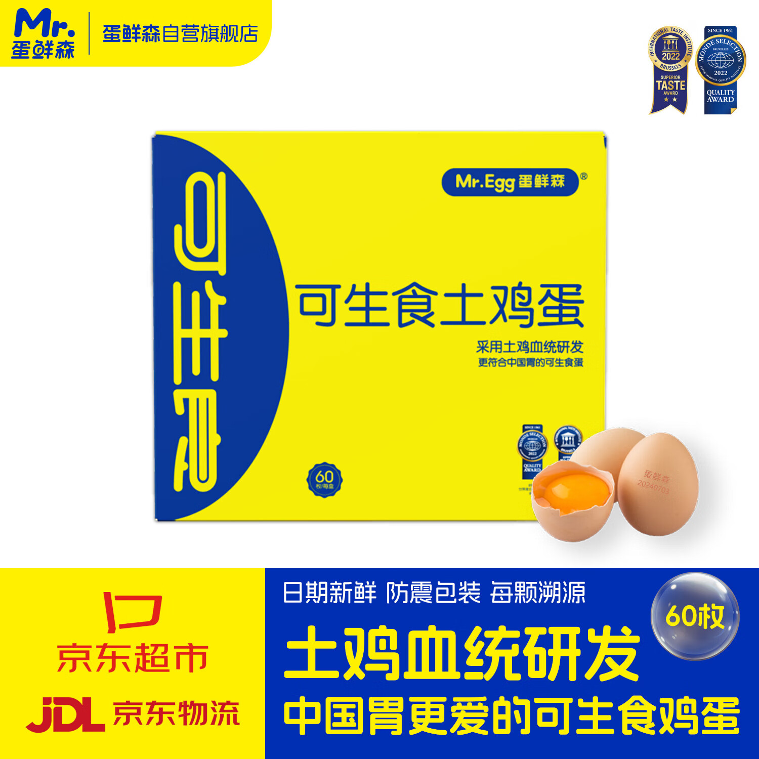 蛋鲜森 可生食土鸡蛋60枚生鲜蛋类2400g礼盒装无抗生素鸡蛋源头直发包邮 69.9