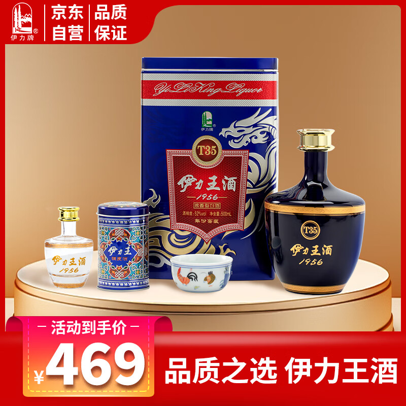 YILITE 伊力特 伊力王酒（蓝王T35） 52度 500ml 单瓶装 ￥356.45